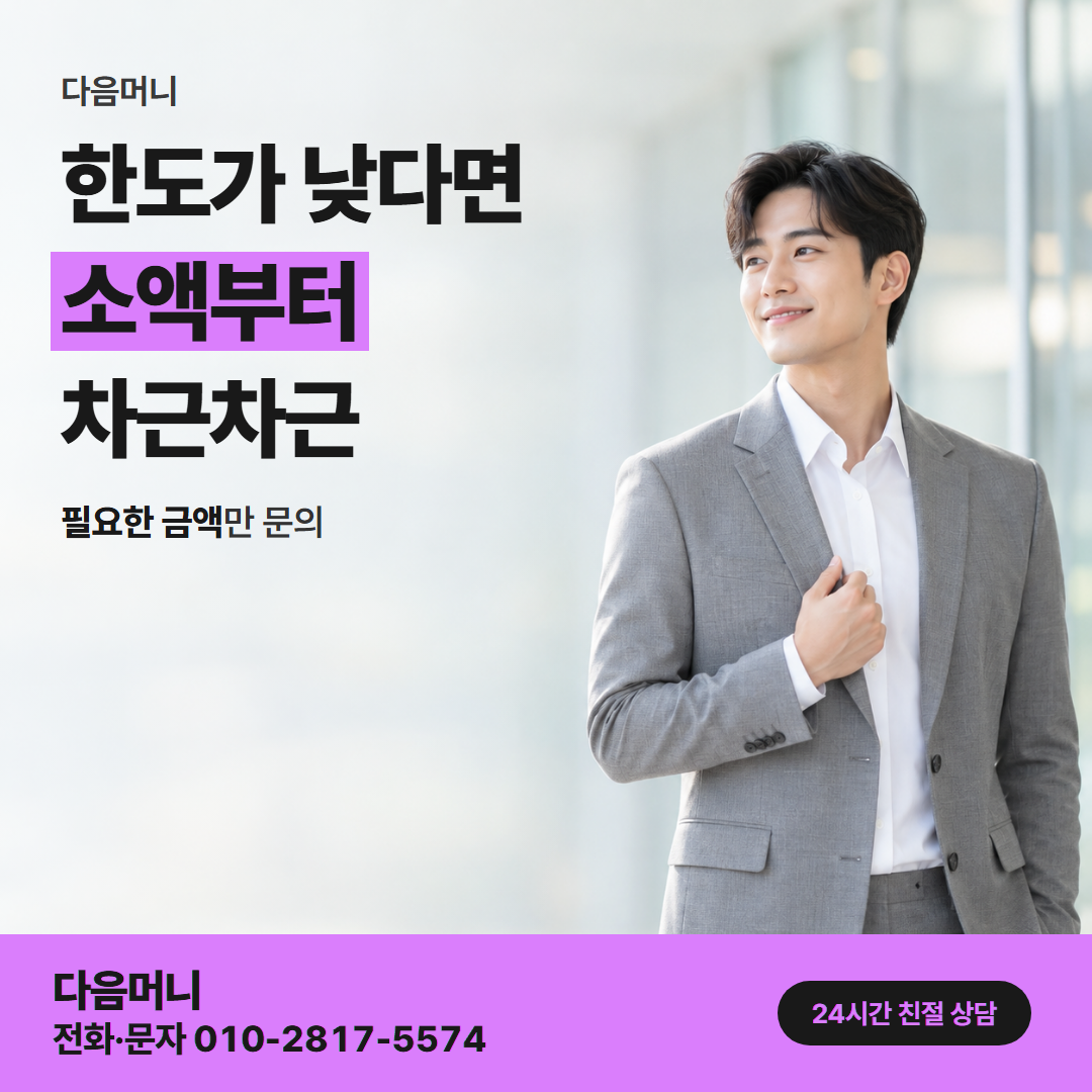 다음머니 카드현금화 후기 한도 확인 안내