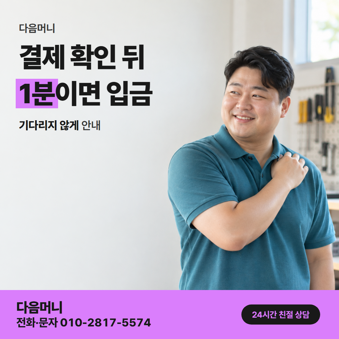 다음머니 카드현금화 후기 결제 방식 안내