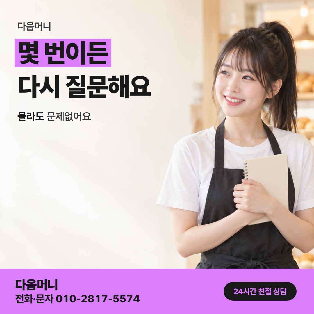 다음머니 카드현금화 후기 사업자 안내