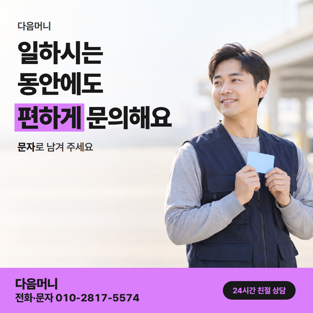 다음머니 카드현금화 후기 직장인 안내