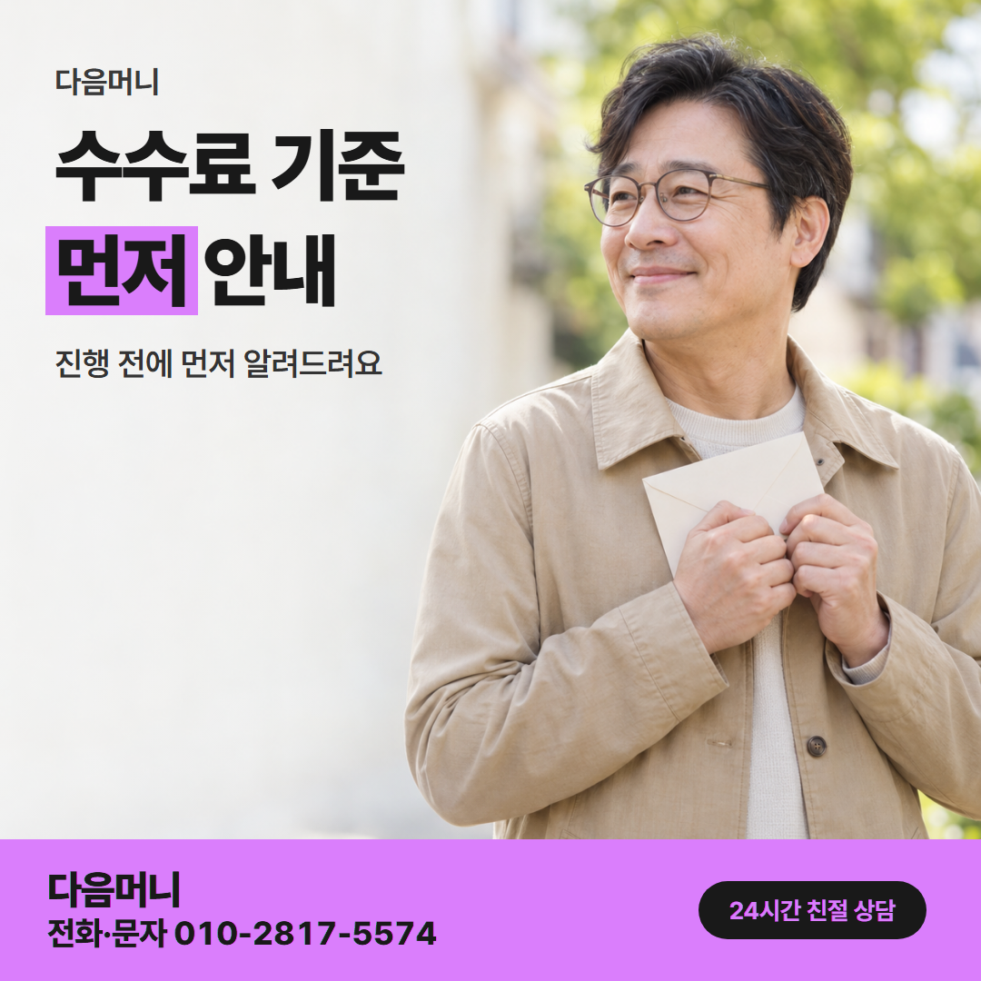 다음머니 카드현금화 후기 수수료 기준 안내